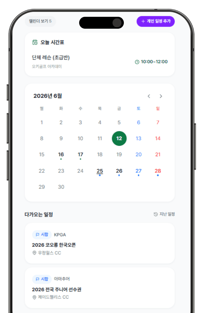 시합과 훈련 캘린더 화면